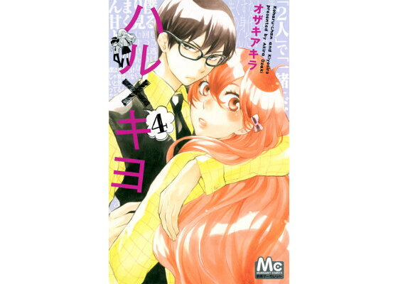 楽天ブックス ハル キヨ 4 オザキアキラ 本 楽天ブックス ハル キヨ 4 オザキアキラ 本